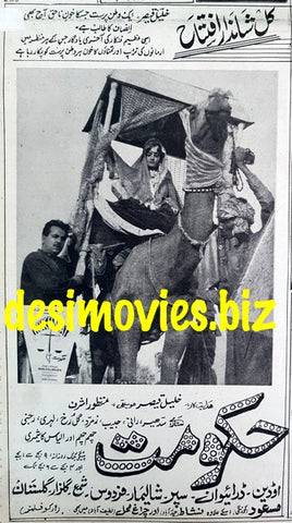 Hakoomat (1967) Press Ad - Karachi 1967 - www.desimovies.biz