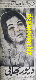 Dewar Bhabi (1967) Press Ad - Karachi 1967 - www.desimovies.biz