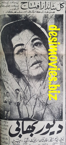 Dewar Bhabi (1967) Press Ad - Karachi 1967 - www.desimovies.biz