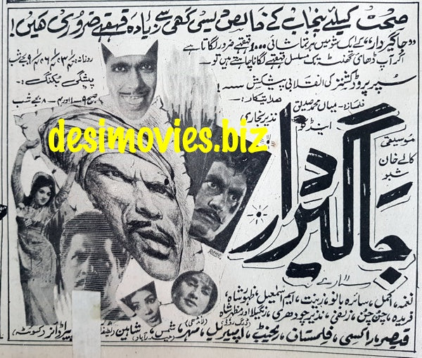 Jagirdar (1967) Press Ad - Karachi 1967