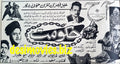 Hakoomat (1967) Press Ad - Karachi 1967 - www.desimovies.biz