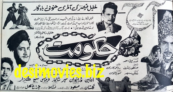 Hakoomat (1967) Press Ad - Karachi 1967 - www.desimovies.biz