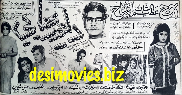 Dewar Bhabi (1967) Press Ad - Karachi 1967