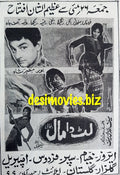 Lutt da maal (1967) Press Ad - Karachi 1967 - www.desimovies.biz