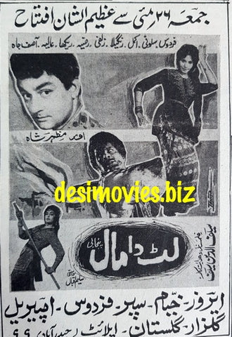 Lutt da maal (1967) Press Ad - Karachi 1967