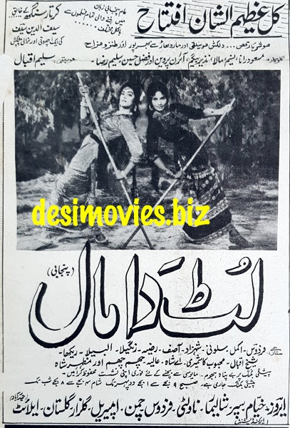 Lutt da maal (1967) Press Ad - Karachi 1967 - www.desimovies.biz