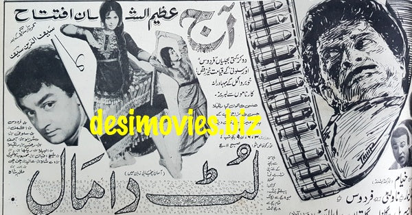 Lutt da maal (1967) Press Ad - Karachi 1967 - www.desimovies.biz