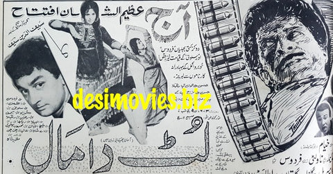 Lutt Da Maal (1967) Press Ad - Karachi 1967