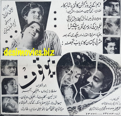 Bewaqoof (1967) Press Ad - Karachi 1967