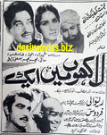 Laakhon main aik (1967) Press Ad - Karachi 1967 - www.desimovies.biz