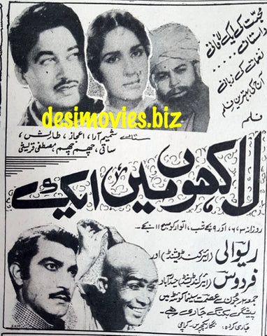 Laakhon main aik (1967) Press Ad - Karachi 1967
