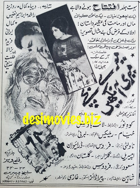 Meray Bachay Meri Aankhain (1967) Press Ad - Karachi 1967 - www.desimovies.biz