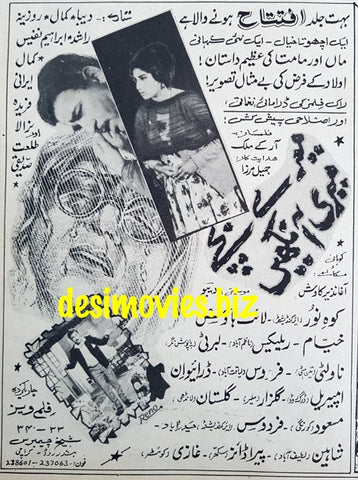 Meray Bachay Meri Aankhain (1967) Press Ad - Karachi 1967