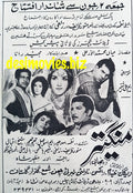 Mangayter (1967) Press Ad - Karachi 1967 - www.desimovies.biz
