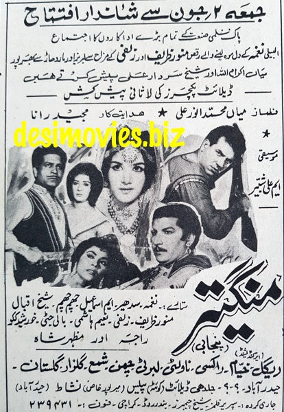 Mangayter (1967) Press Ad - Karachi 1967