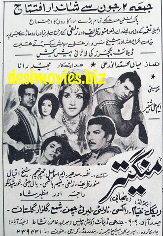Mangayter (1967) Press Ad - Karachi 1967 - www.desimovies.biz