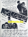 meray bachay meri ankhain (1967) Press Ad - Karachi 1967 - www.desimovies.biz