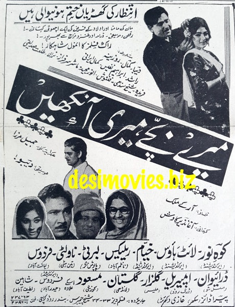 meray bachay meri ankhain (1967) Press Ad - Karachi 1967 - www.desimovies.biz