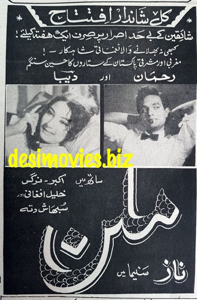 Milan (1967) Press Ad - Karachi 1967 - www.desimovies.biz