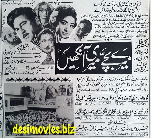 Meray Bachay Meri Aankjhein (1967) Press Ad - Karachi 1967