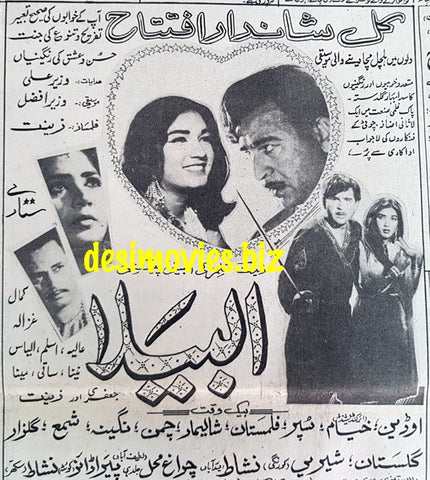 Albela (1967) Press Ad - Karachi 1967