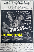 Riyasat (1967) Press Ad - Karachi 1967 - www.desimovies.biz