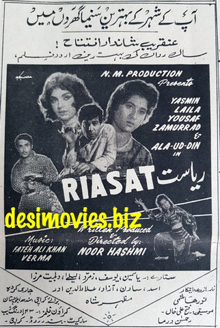 Riyasat (1967) Press Ad - Karachi 1967