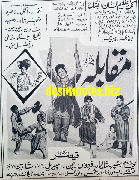 Muqabala (1967) Press Ad - Karachi 1967