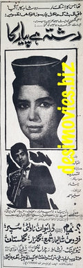 Rishta Hai Pyar Ka (1967) Press Ad - www.desimovies.biz