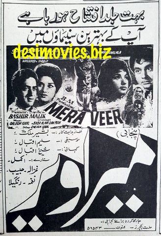 Mera Veer (1967) Press Ad - Karachi 1967 - www.desimovies.biz