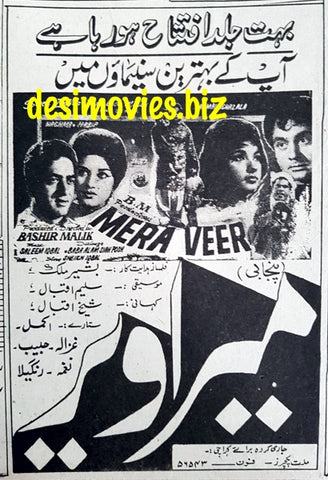 Mera Veer (1967) Press Ad - Karachi 1967