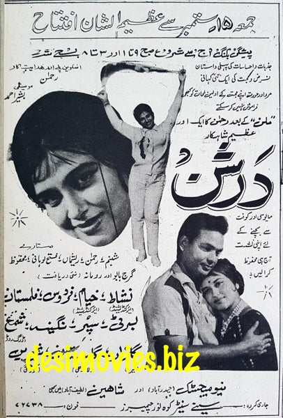 Darshan (1967) Press Ad - Karachi 1967