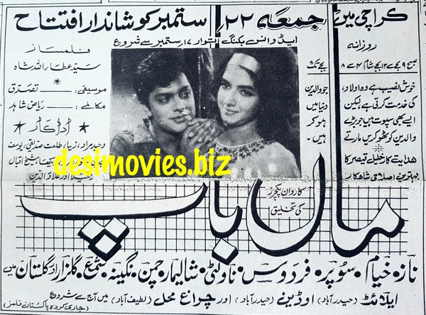 Ma Baap (1967) Press Ad - Karachi 1967 - www.desimovies.biz