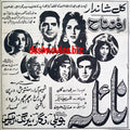 Naila (1967) Press Ad - Karachi 1967 - www.desimovies.biz