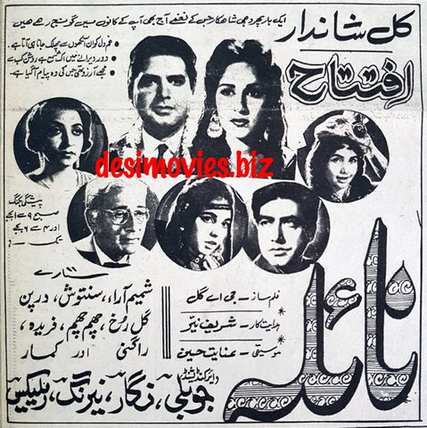 Naila (1967) Press Ad - Karachi 1967