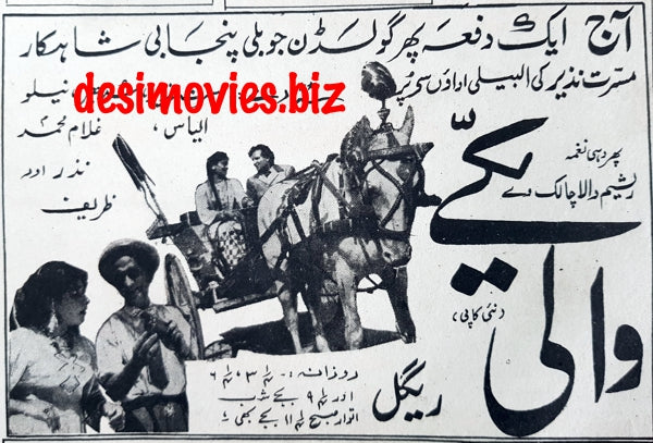 Yakkay Wali (1967) Press Ad - Karachi 1967 - www.desimovies.biz