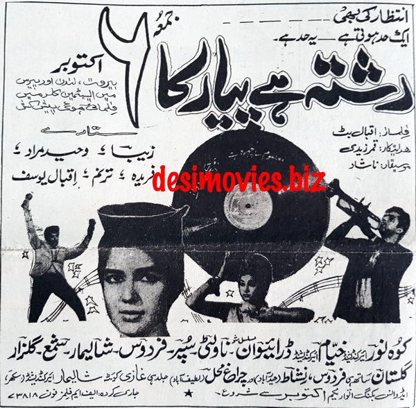 Rishta Hai Pyar Ka (1967) Press Ad