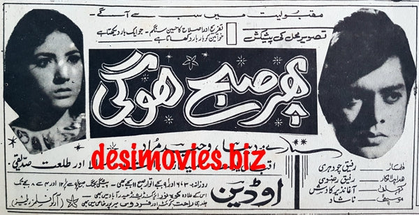Phir Subah Hogi (1967) Press Ad - Karachi 1967