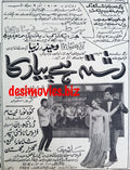 Rishta Hai Pyar Ka (1967) Press Ad - www.desimovies.biz