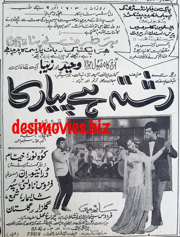 Rishta Hai Pyar Ka (1967) Press Ad