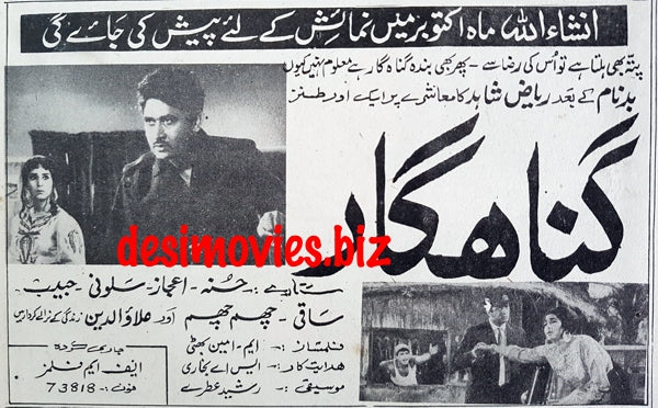 Gunahgaar (1967) Press Ad - Karachi 1967 - www.desimovies.biz