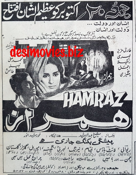 Hamraz (1967) Press Ad - Karachi 1967 - www.desimovies.biz