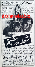 Shola Aur Shabnam (1967) Press Ad - Karachi 1967 - www.desimovies.biz