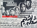 Shola Aur Shabnam (1967) Press Ad - Karachi 1967 - www.desimovies.biz