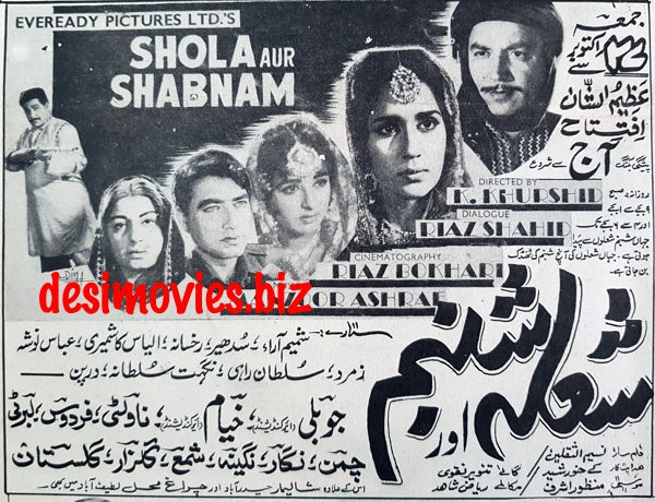 Shola Aur Shabnam (1967) Press Ad - Karachi 1967 - www.desimovies.biz