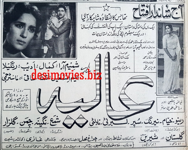 Aalia (1967) Press Ad - Karachi 1967