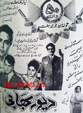Dewar Bhabi (1967) Press Ad - Karachi 1967 - www.desimovies.biz