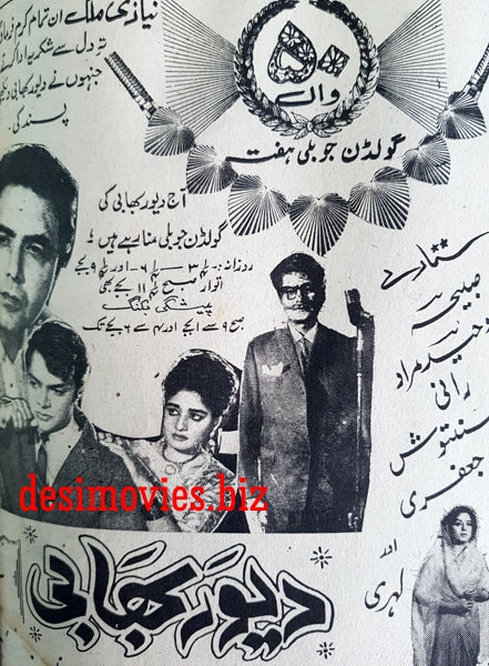 Dewar Bhabi (1967) Press Ad - Karachi 1967 - www.desimovies.biz