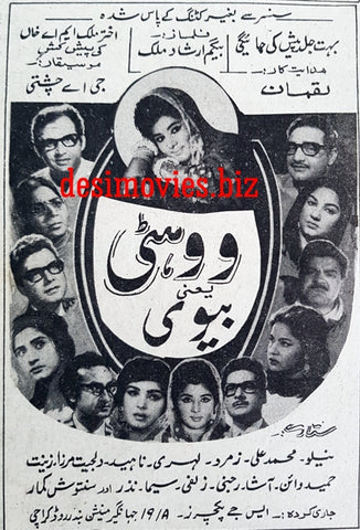Wohti (1967) Press Ad - Karachi 1967