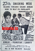 Devar Bhabi (1967) Press Ad - Karachi 1967 - www.desimovies.biz